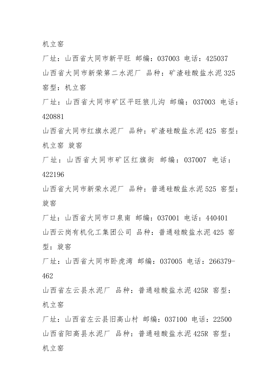 水泥厂演讲稿（共9篇）.docx_第3页