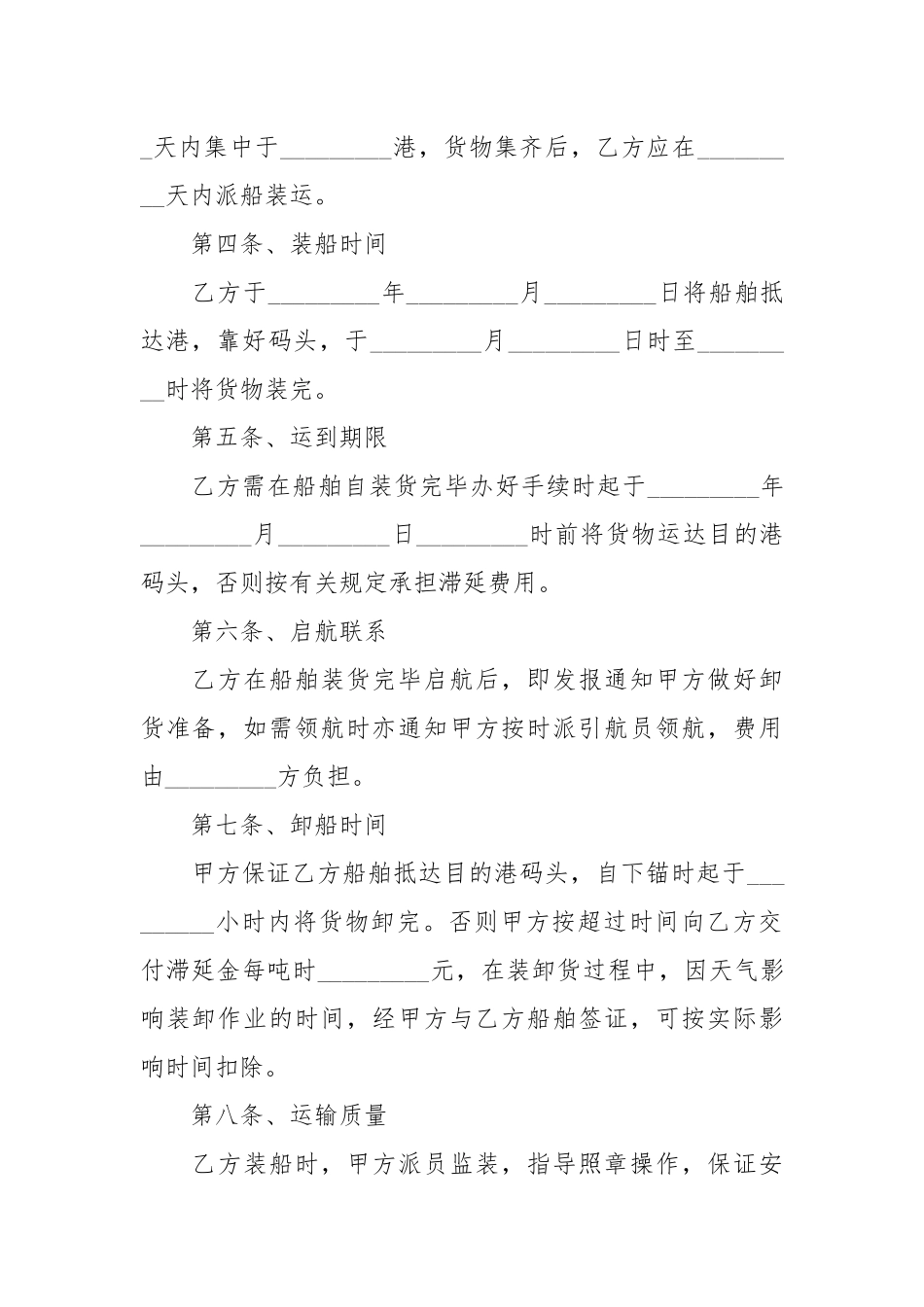 水路货物运输合同样本.docx_第2页