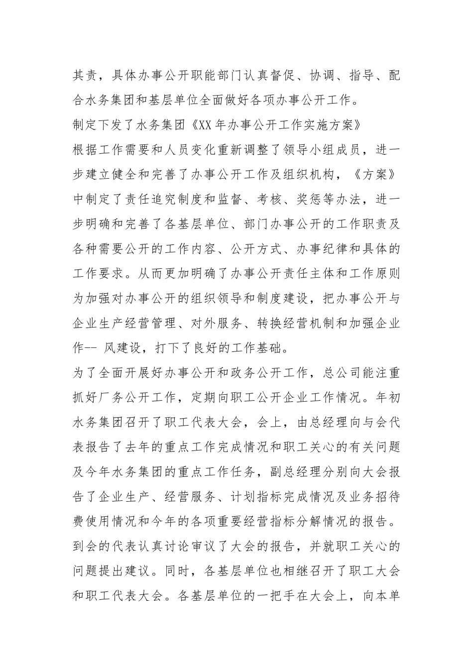 水务公司禁毒工作总结（共5篇）.docx_第2页