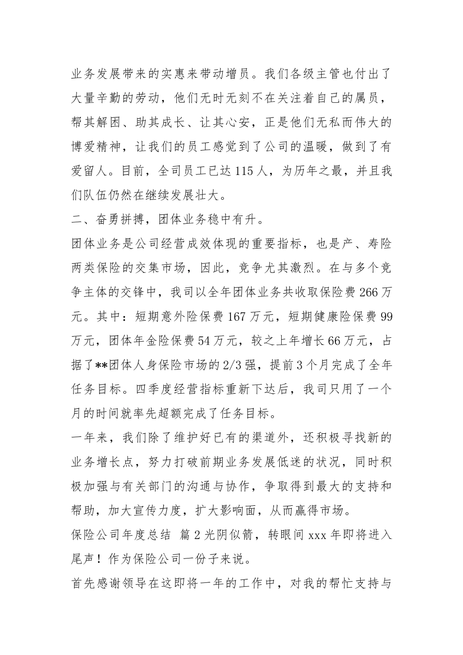 实用保险公司度总结2020.docx_第2页