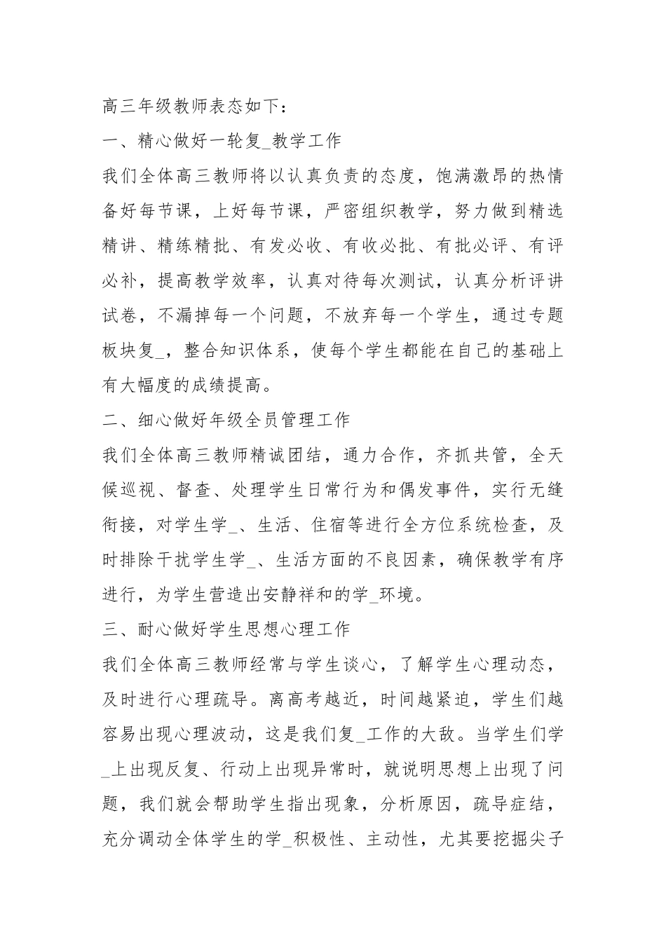 实验班数学教师表态发言（共3篇）.docx_第3页