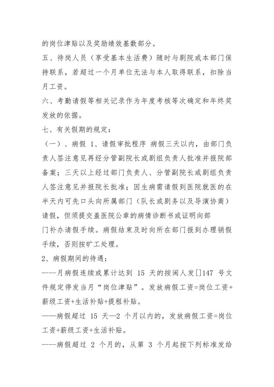 实验闽剧院考勤请假制度.docx_第2页