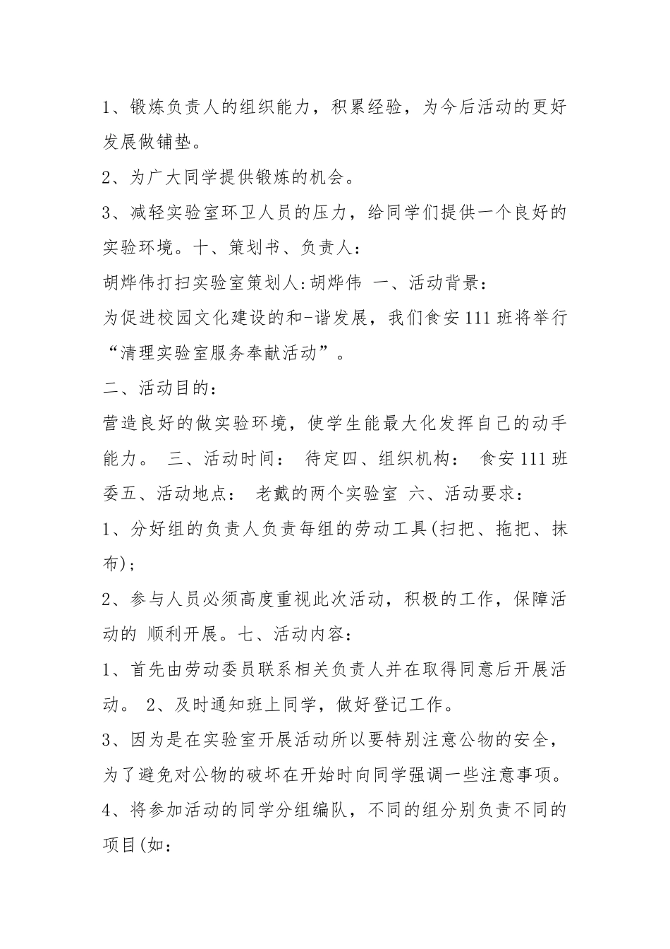 实验室策划书（共6篇）.docx_第2页