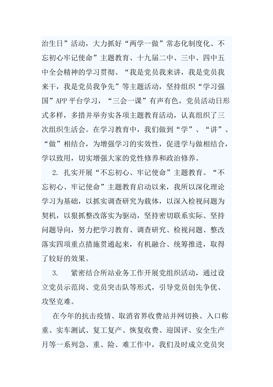 5篇2021党支部近三年工作总结.docx_第2页