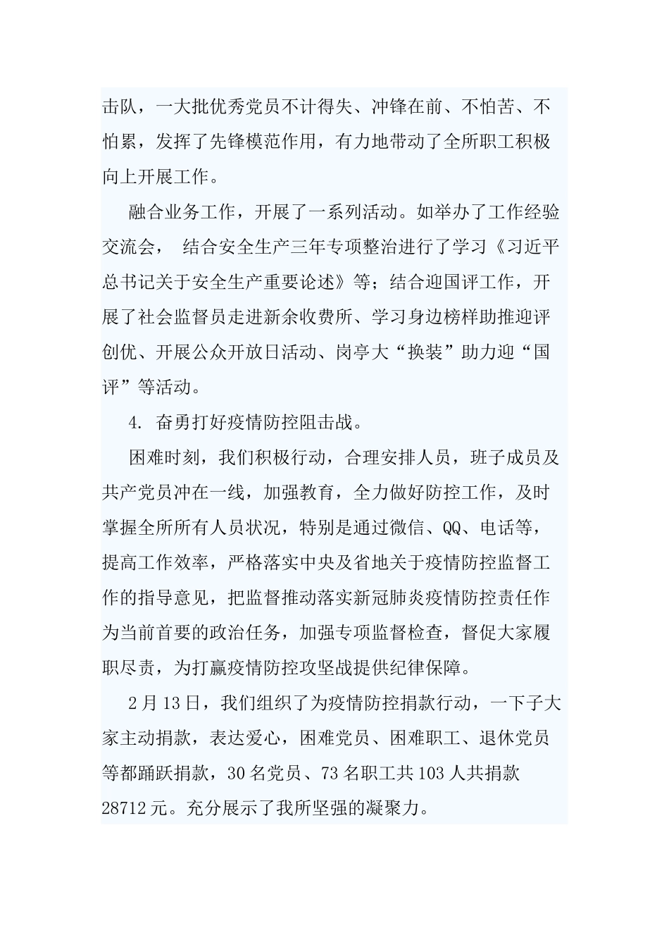 5篇2021党支部近三年工作总结.docx_第3页