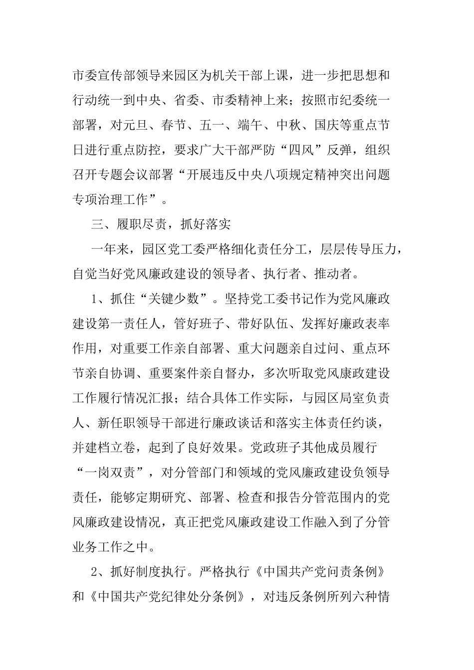 5篇纪委书记2021年贯彻落实党风廉政建设责任制情况报告范文.docx_第3页