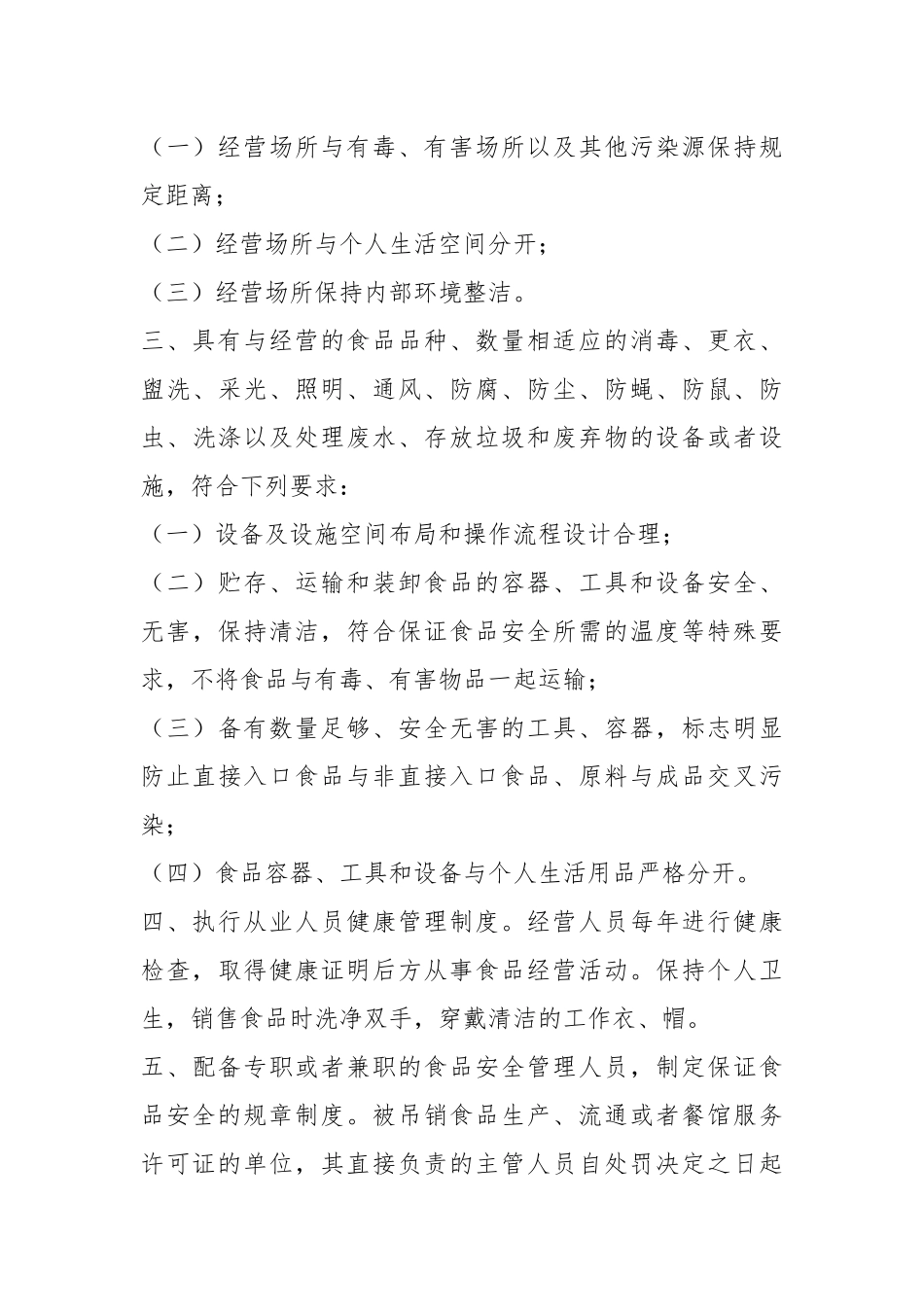 食品流通许可承诺书（共8篇）.docx_第3页