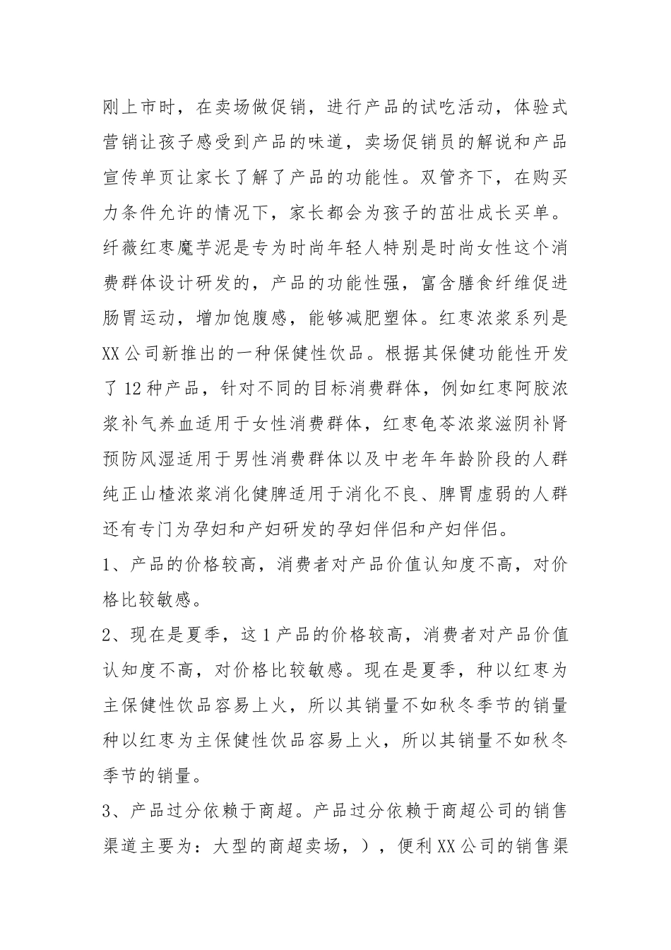 食品企业实习报告（共11篇）.docx_第3页