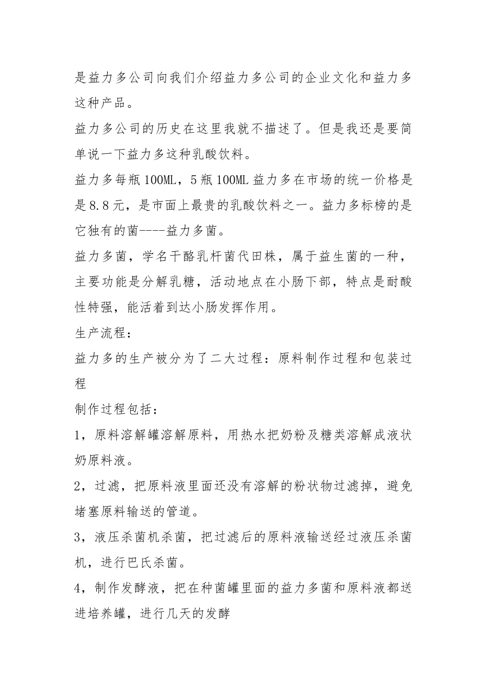 食品科学与工程专业实习报告（共8篇）.docx_第3页
