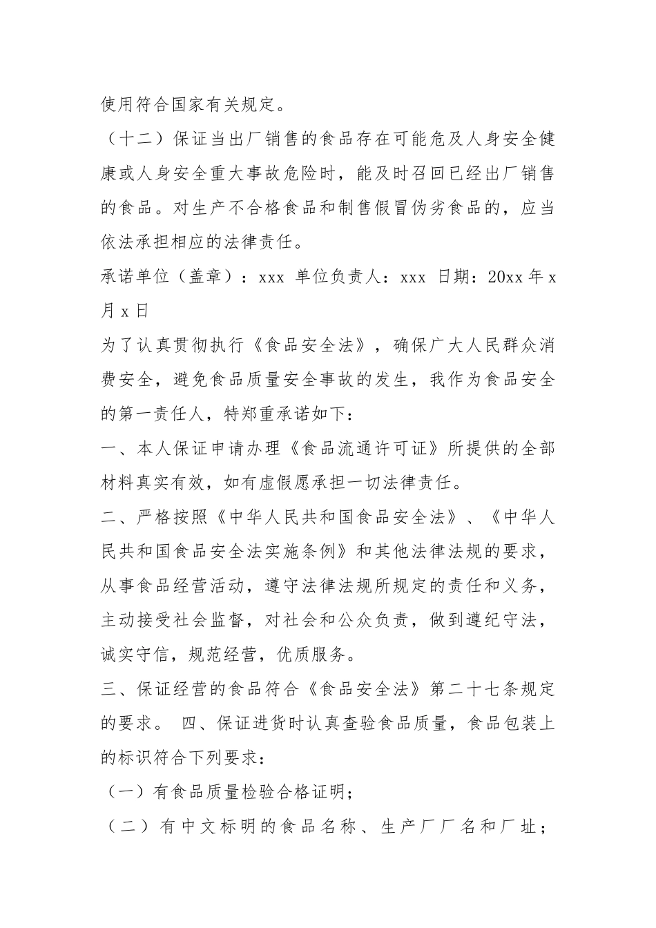 食品售后服务承诺书（共5篇）.docx_第3页