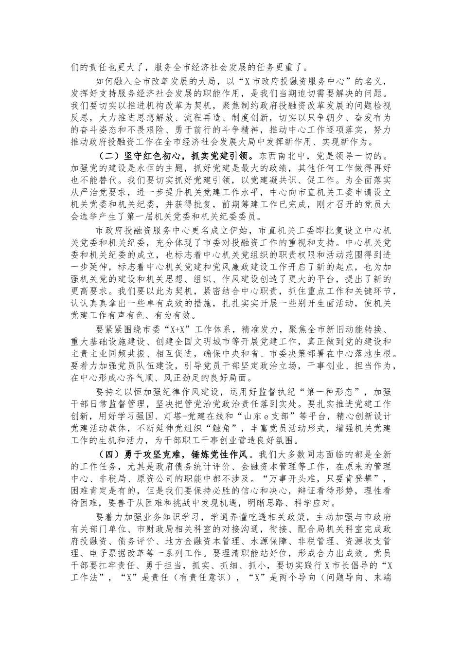 投融资服务中心党课讲稿.docx_第2页