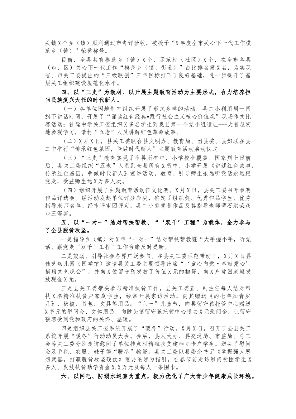 县关工委工作情况总结汇报.docx_第2页