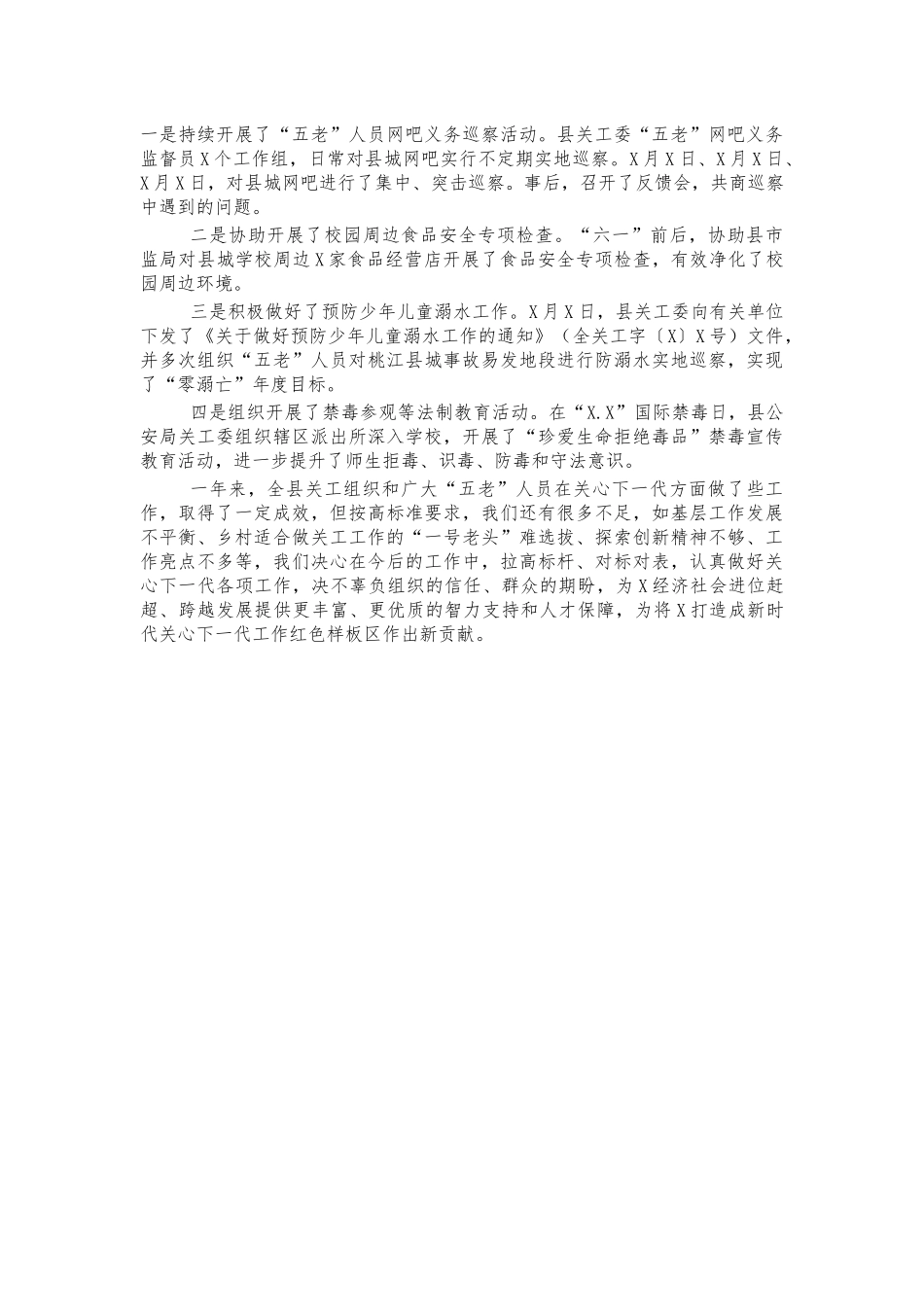 县关工委工作情况总结汇报.docx_第3页