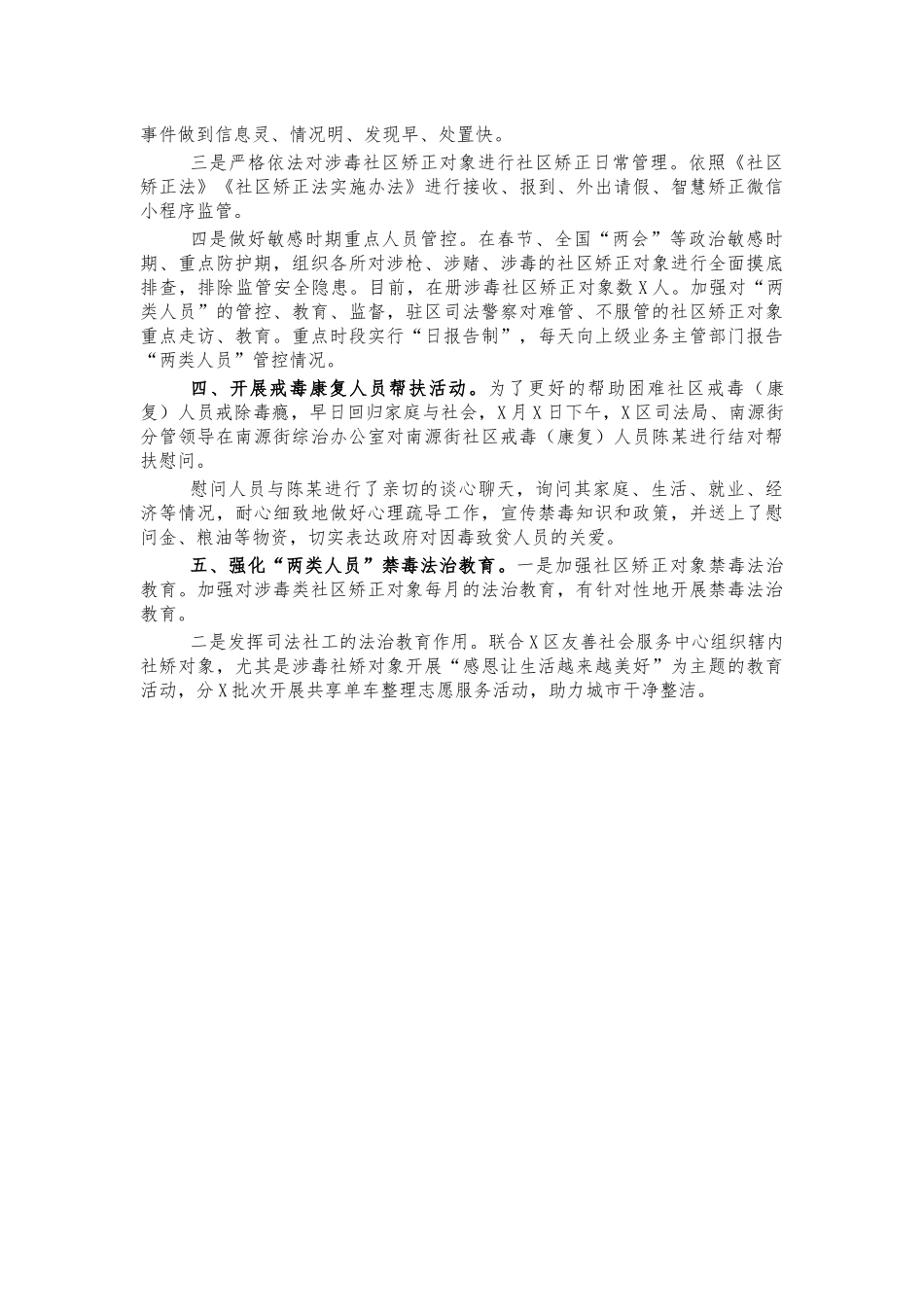 司法2021禁毒工作总结述职报告.docx_第2页