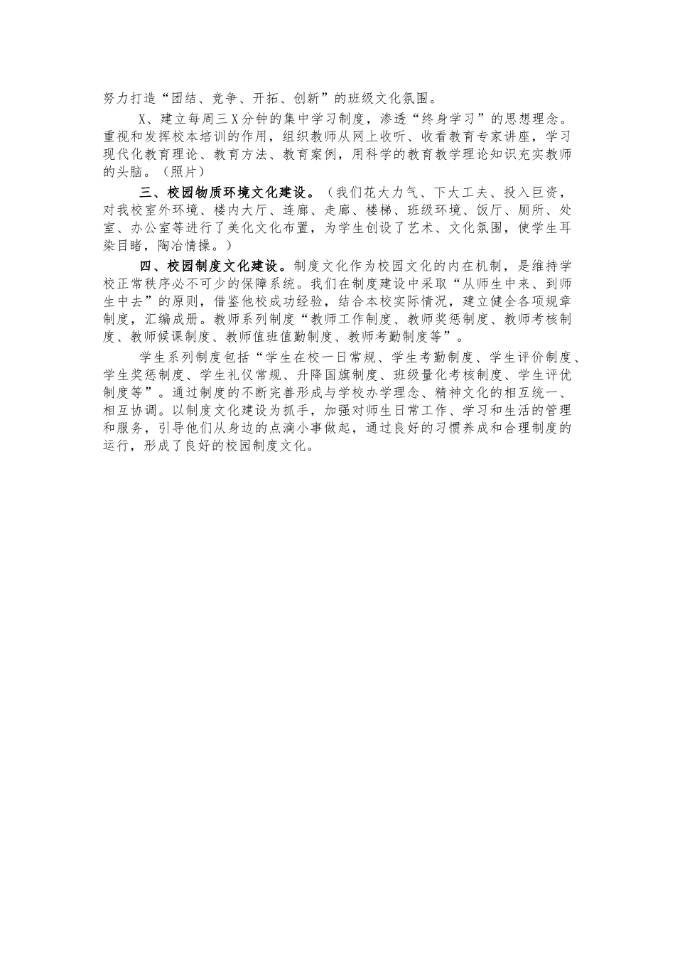 小学校园文化建设工作介绍总结.docx_第2页