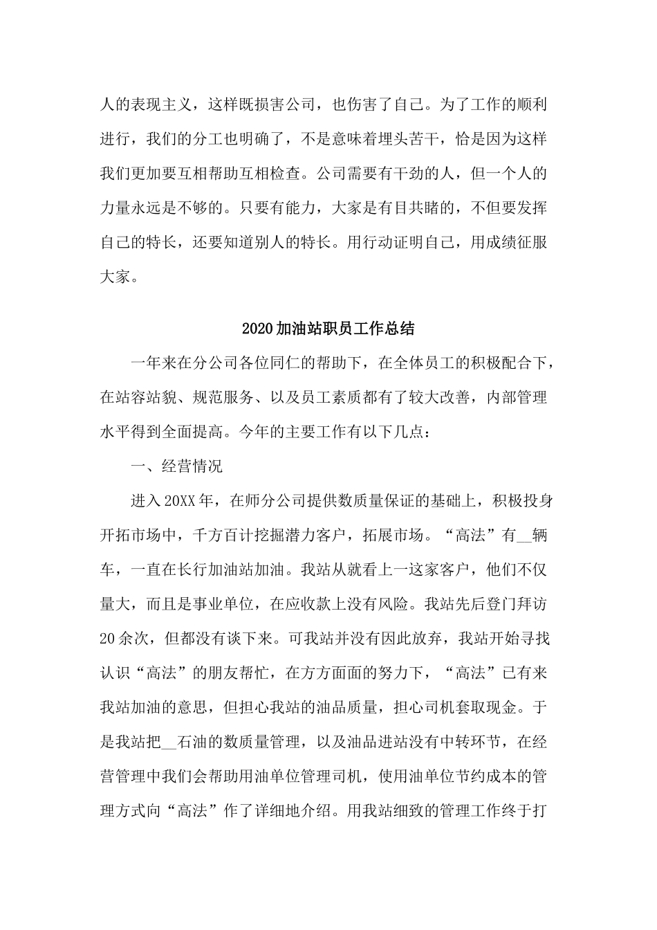 3篇2020加油站职员工作总结.docx_第3页