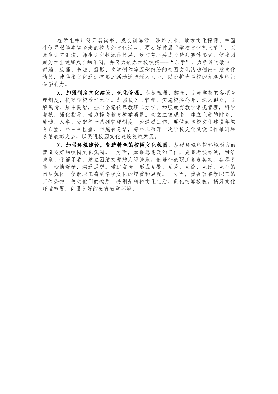 校园文化建设工作经验亮点汇报.docx_第2页