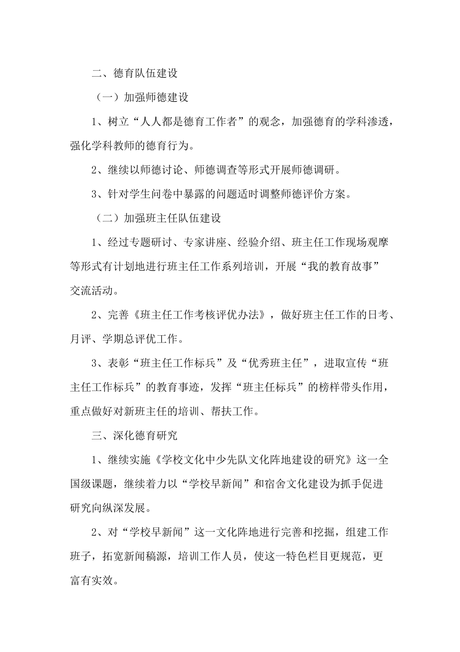 3篇学校政教处2021工作计划.docx_第3页