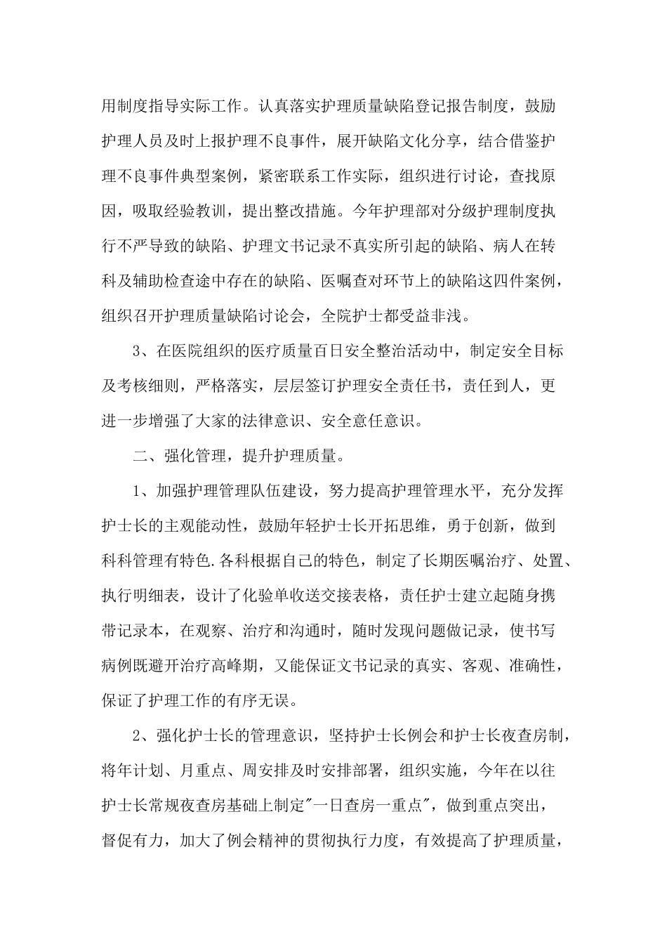3篇2020医院护理工作总结.docx_第2页