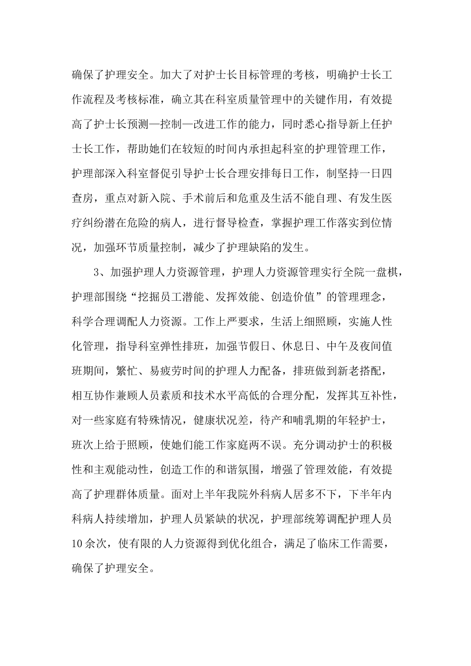 3篇2020医院护理工作总结.docx_第3页