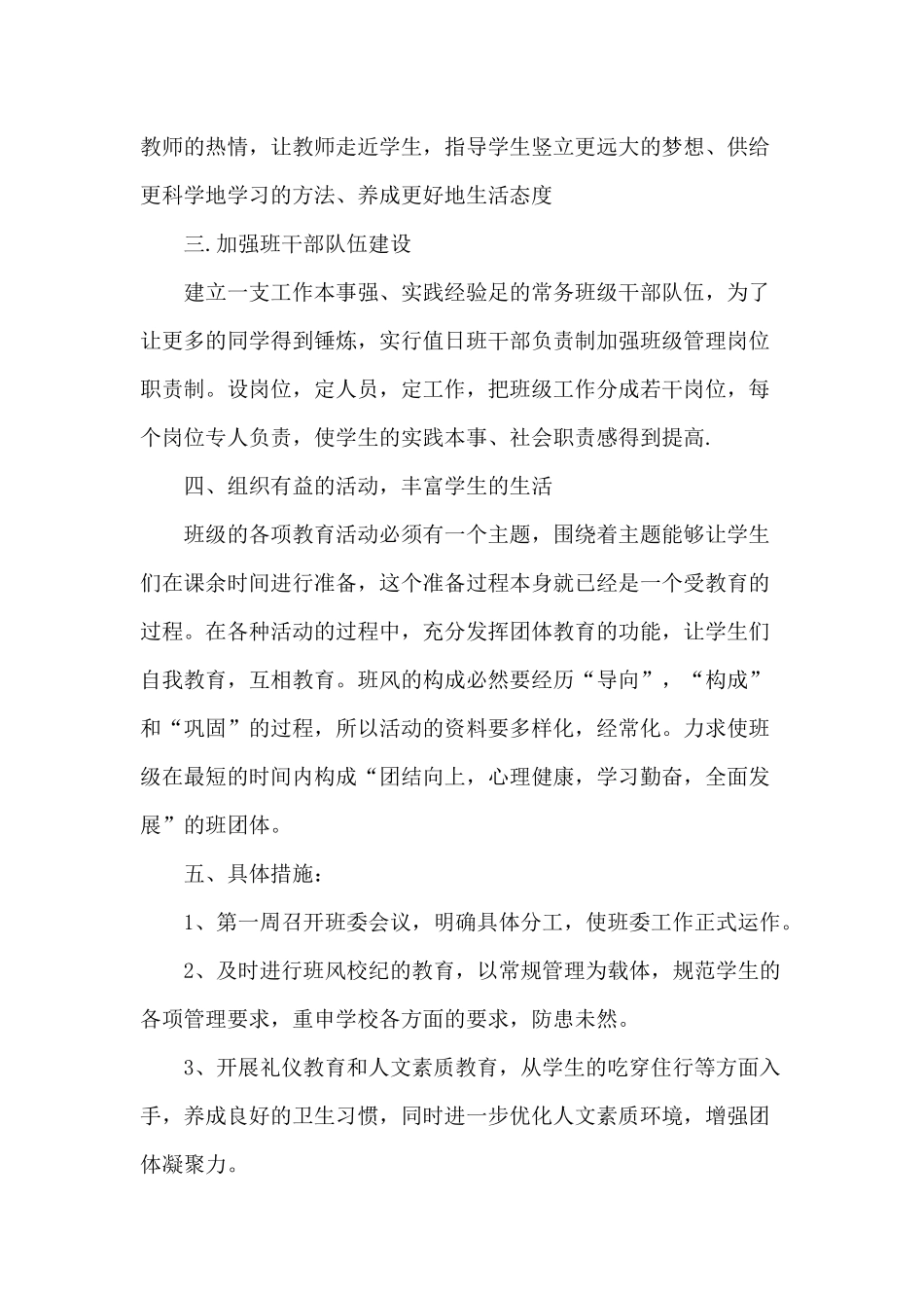 3篇高中教师个人年度工作计划.docx_第2页