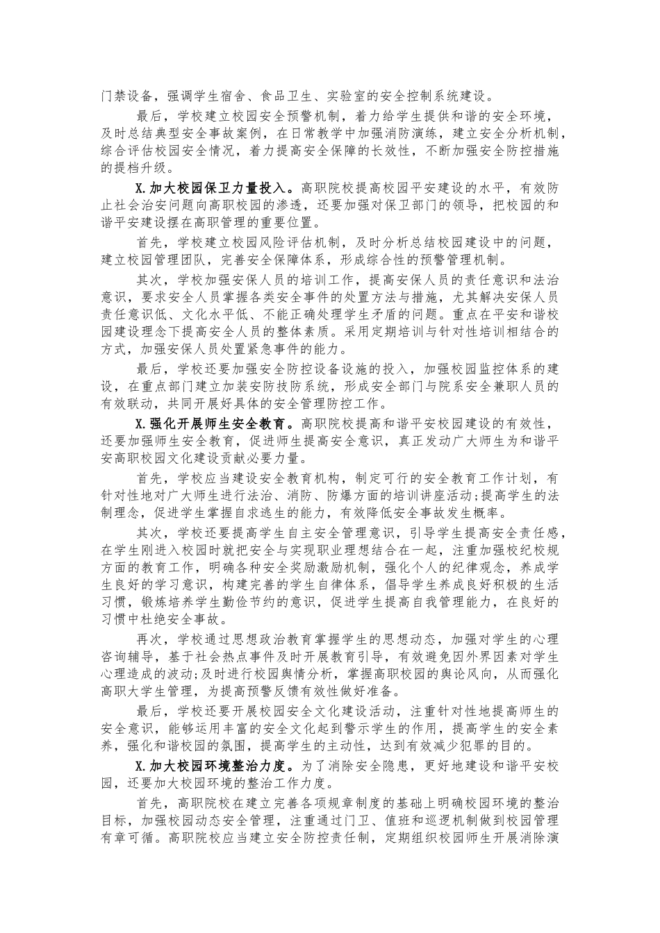 高职平安校园建设思考建议.docx_第2页