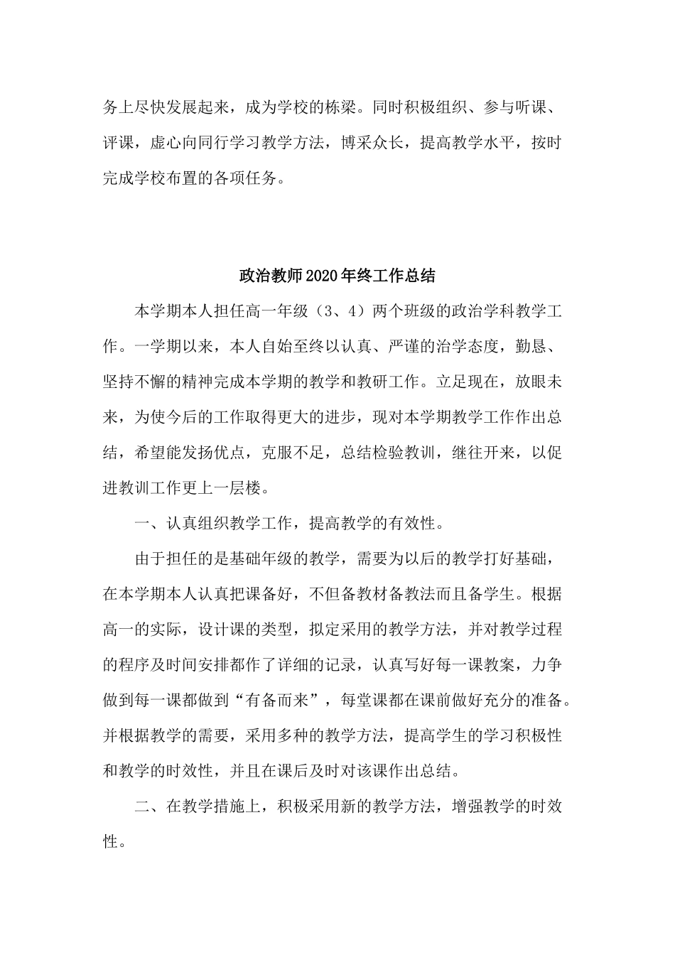 3篇政治教师2020年终工作总结.docx_第3页