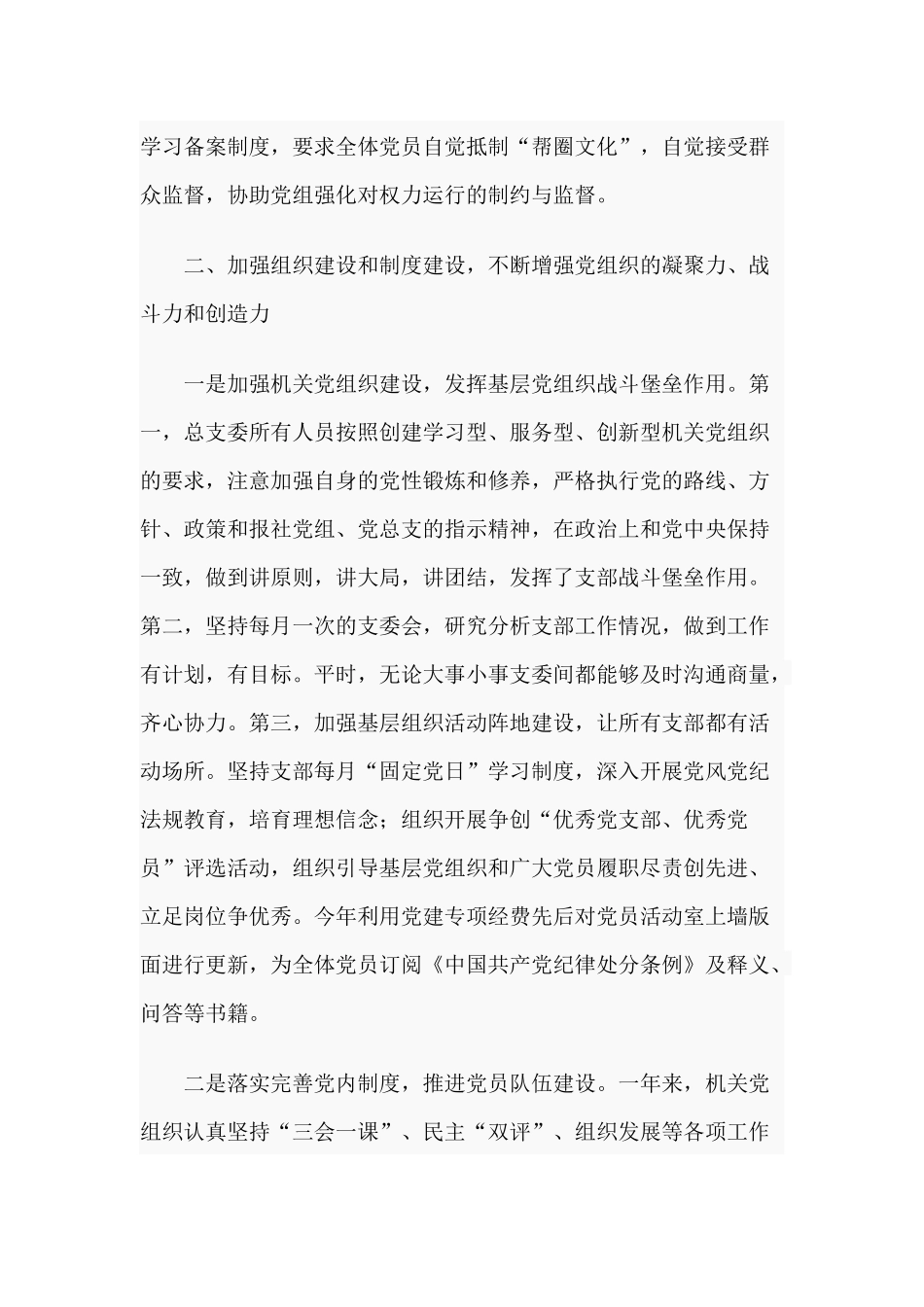 履行基层党建工作第一责任人（2020年）职责述职报告供借鉴.docx_第3页