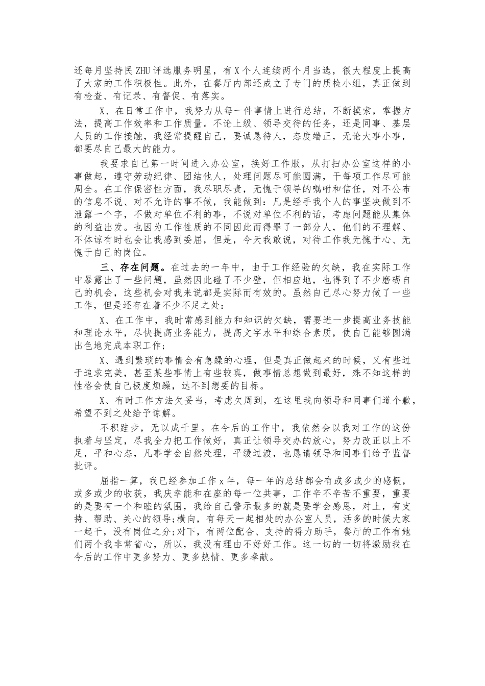 公司办公室个人工作总结汇报3.docx_第2页