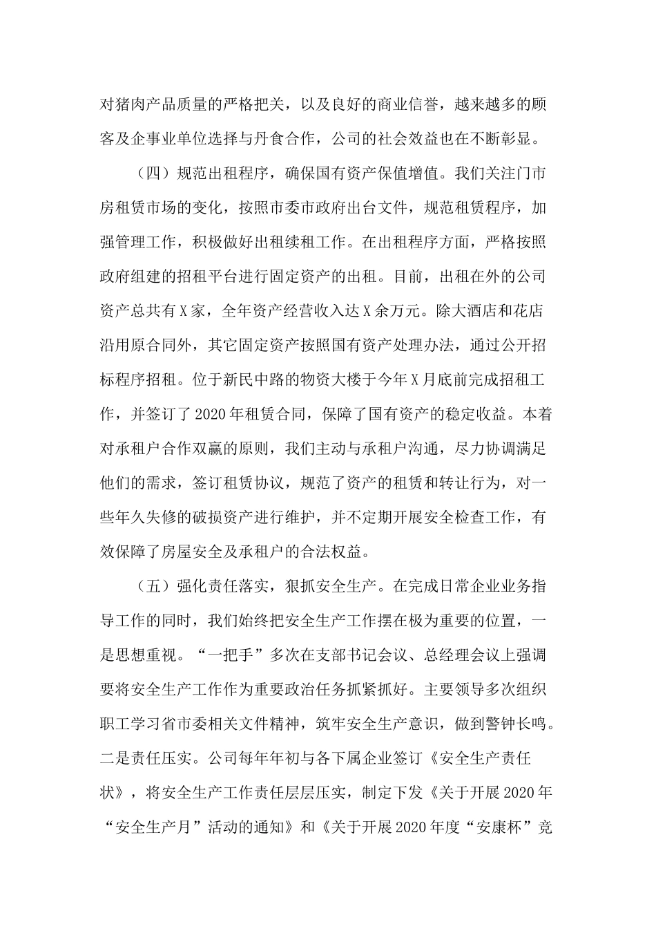 2020年度食品公司领导班子述责述廉述职述学述法报告供借鉴.docx_第3页