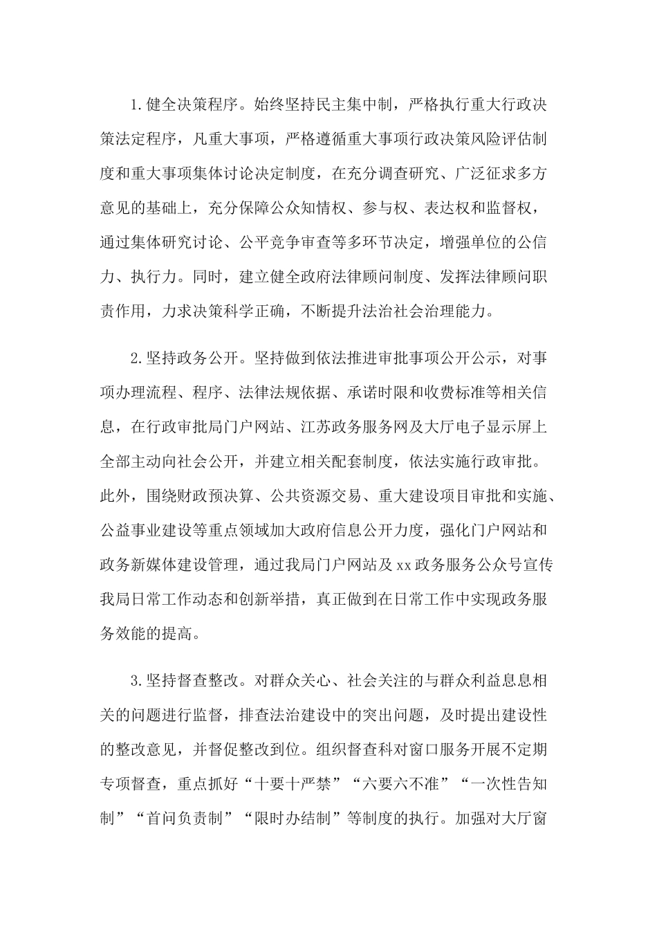 2篇党政主要负责人履行推进法治建设第一责任人职责述职报告.docx_第3页
