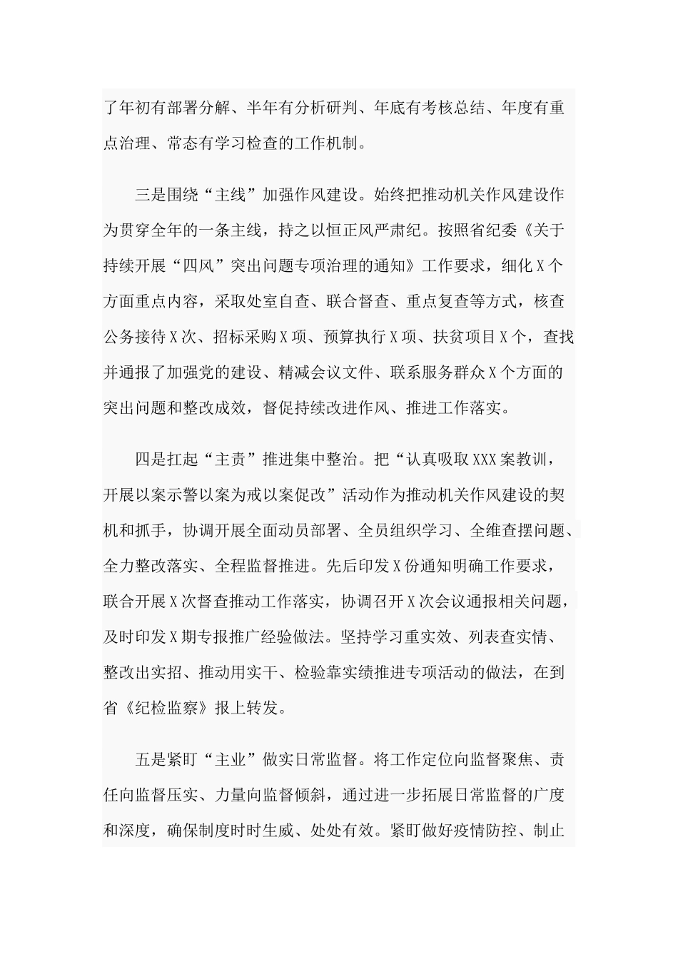 机关纪委推进机关作风建设持续从严向好述职报告供借鉴.docx_第2页