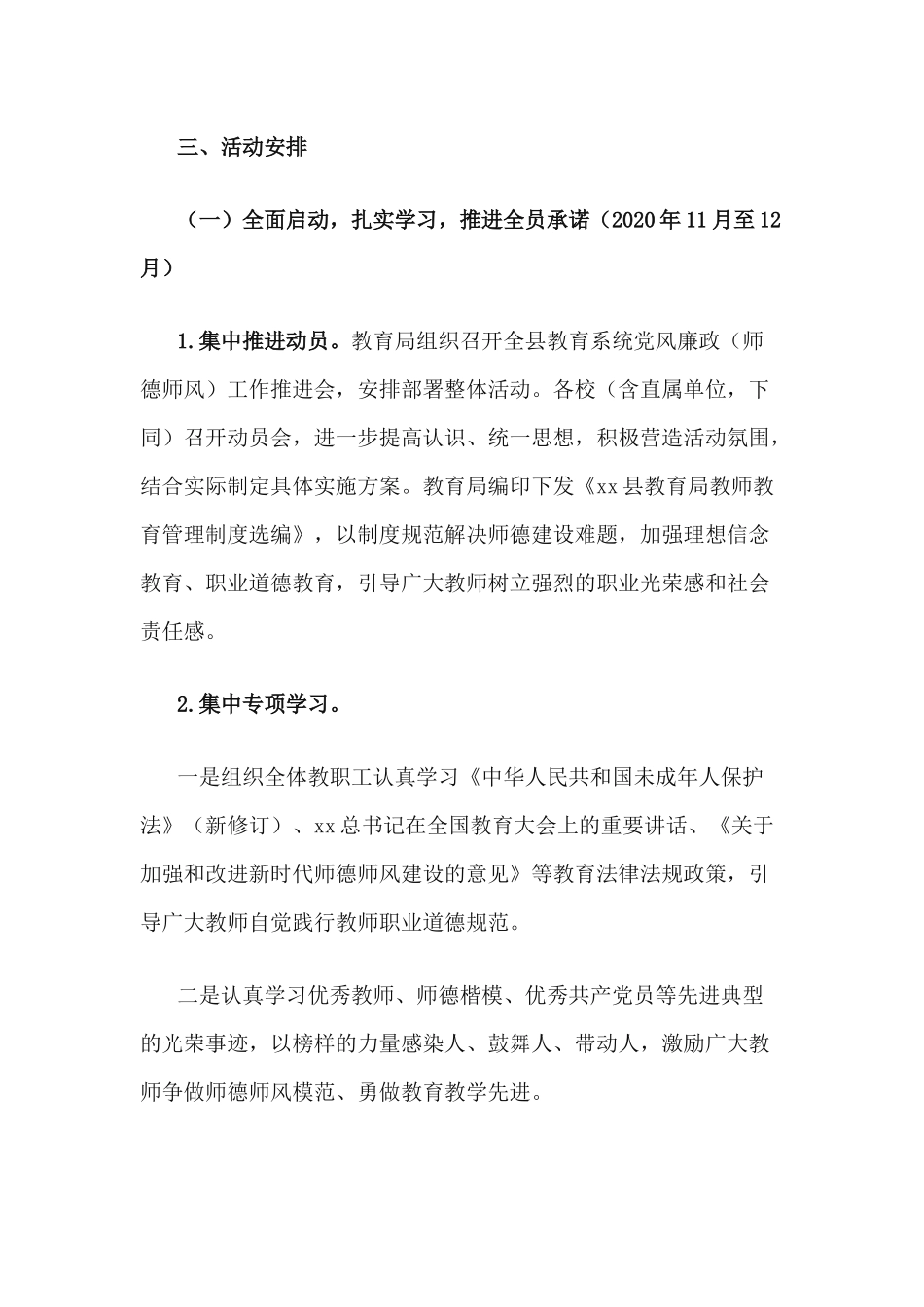 2篇全市教育系统“师德师风建设年”实施方案.docx_第2页