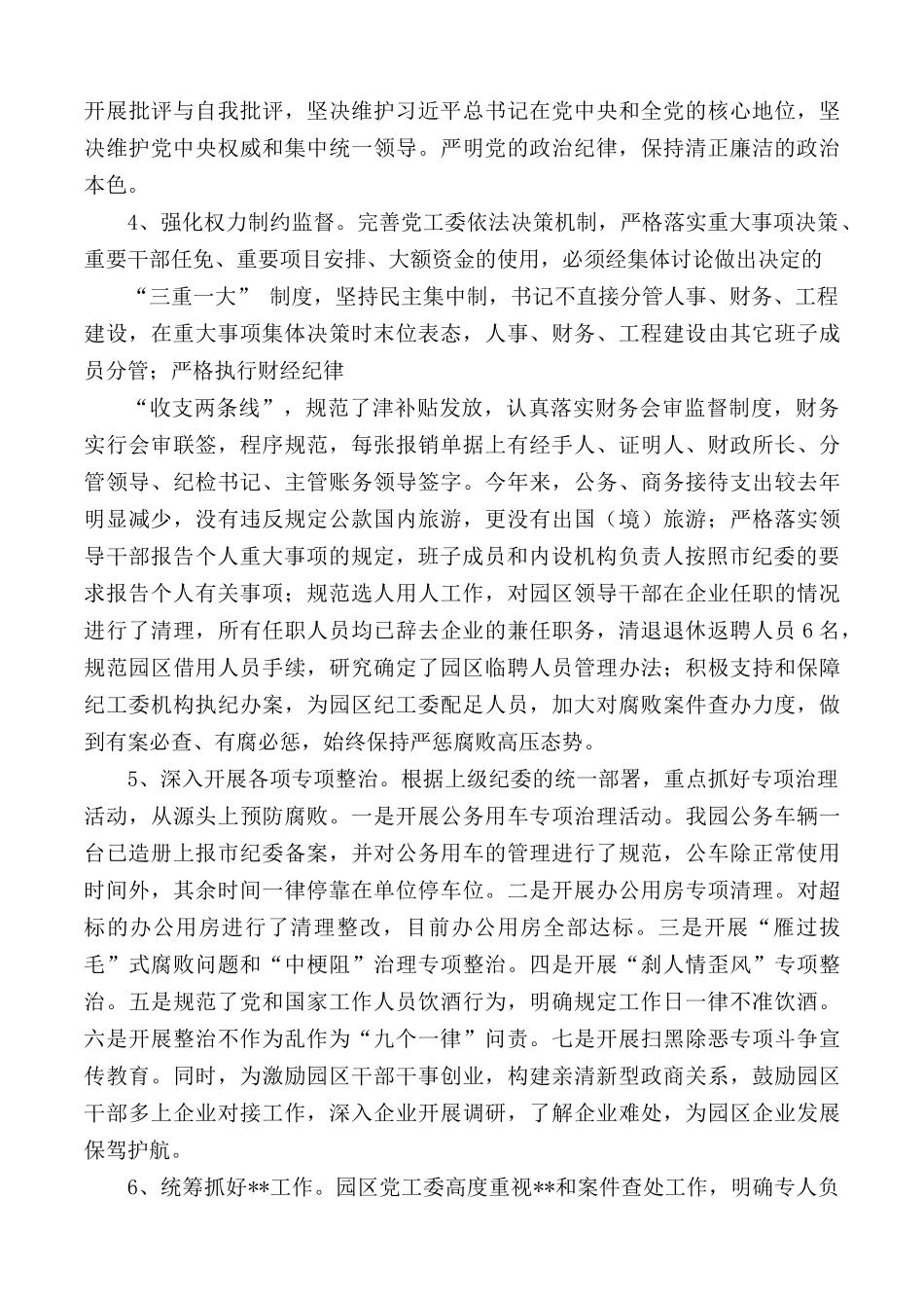 贯彻落实党风廉政建设责任制情况报告范文合集5篇.docx_第3页