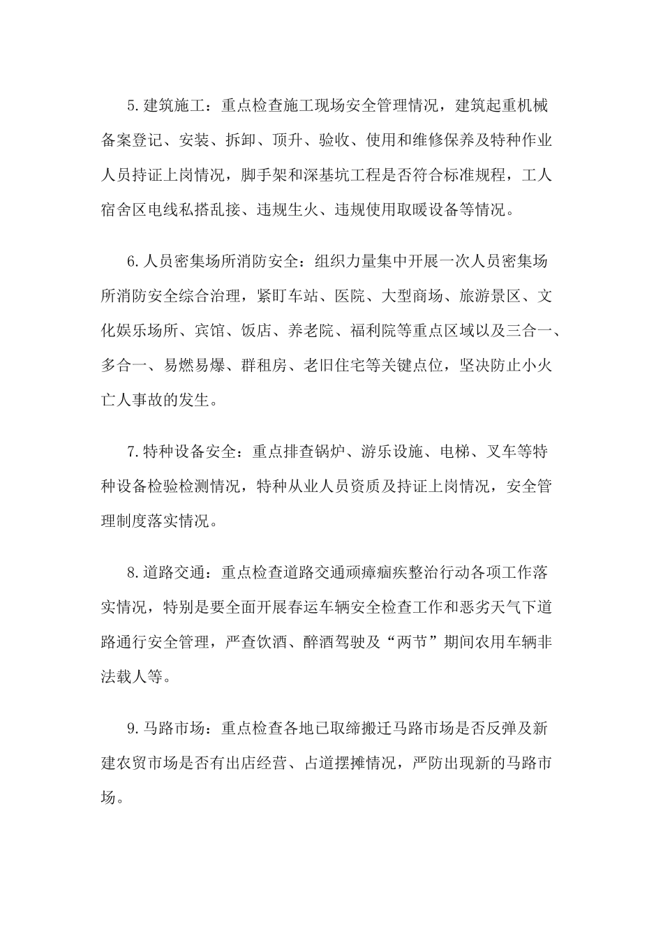 2篇2020年安全生产“大排查、大管控、大整治”百日行动实施方案.docx_第3页