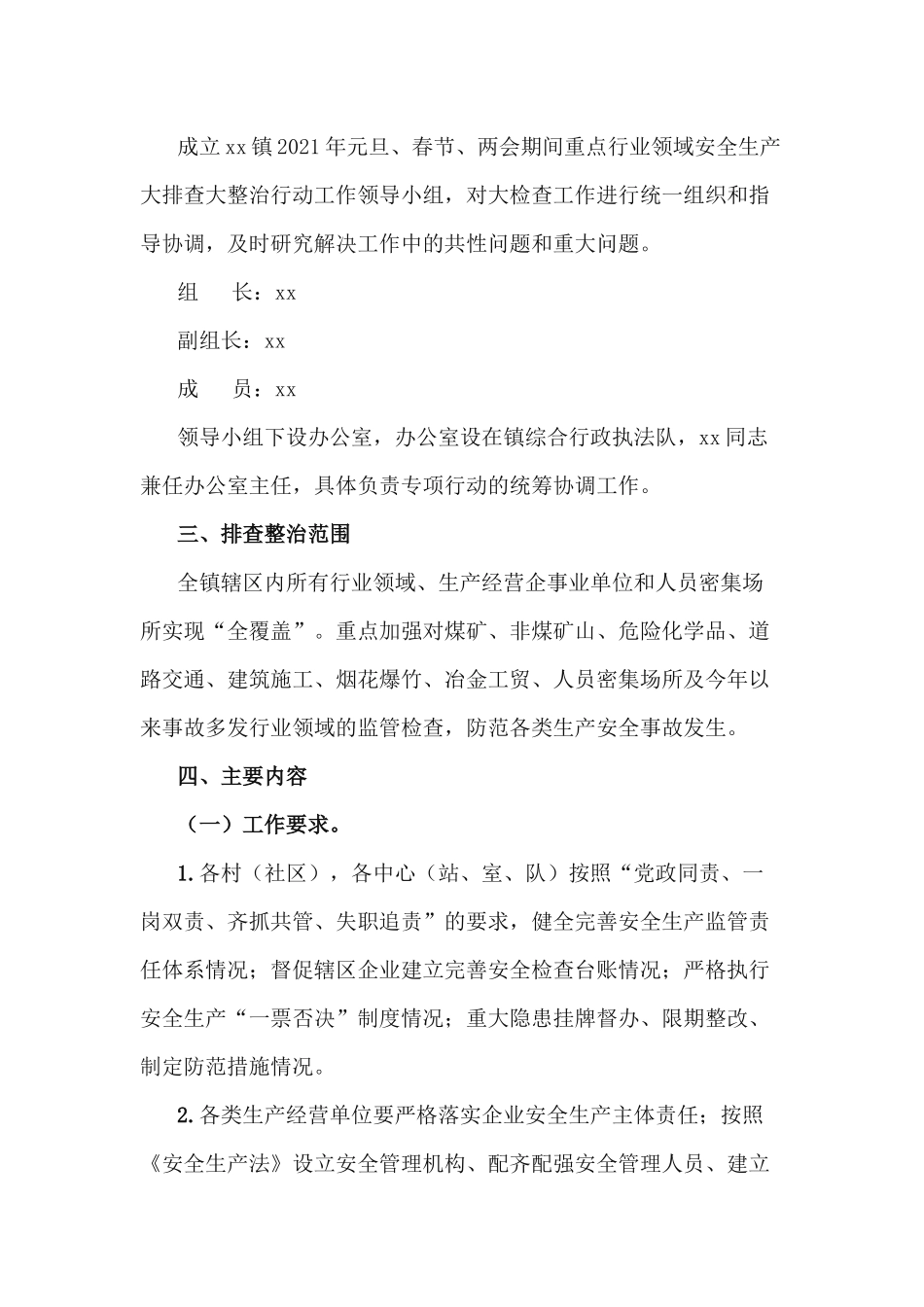 4篇2021年元旦、春节、两会期间重点行业领域安全生产大排查大整治行动方案.docx_第2页