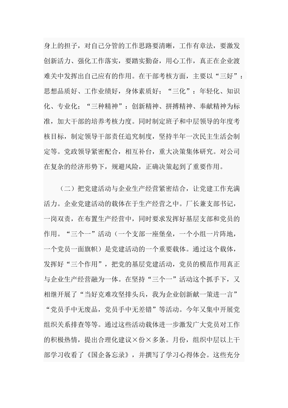 某公司党建工作“第一责任人”（2020年）工作述职供借鉴.docx_第2页