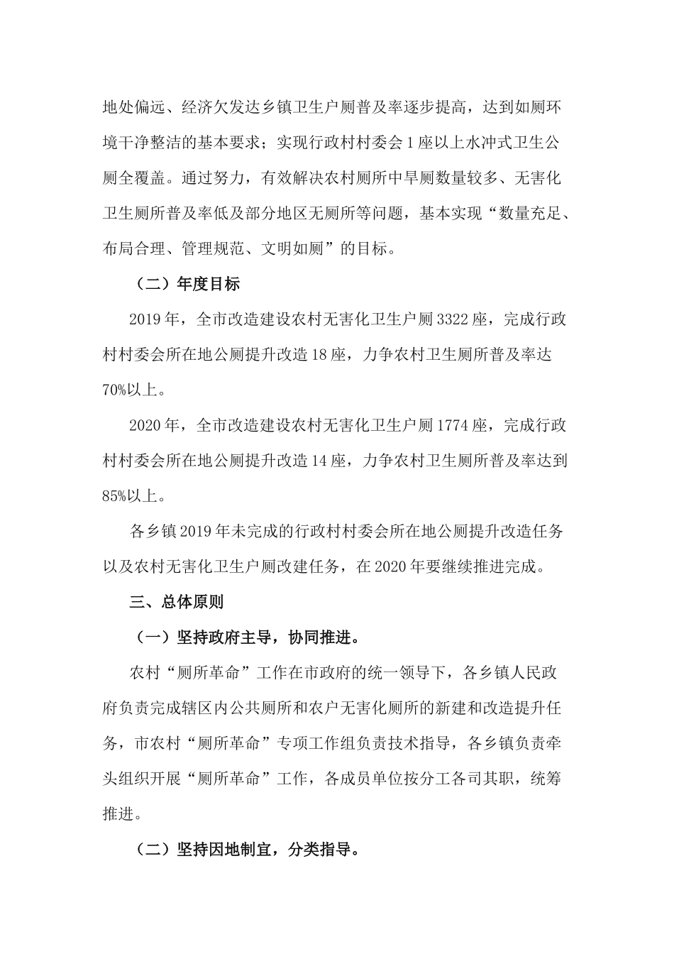 2020年农村“厕所革命”工作实施方案.docx_第2页