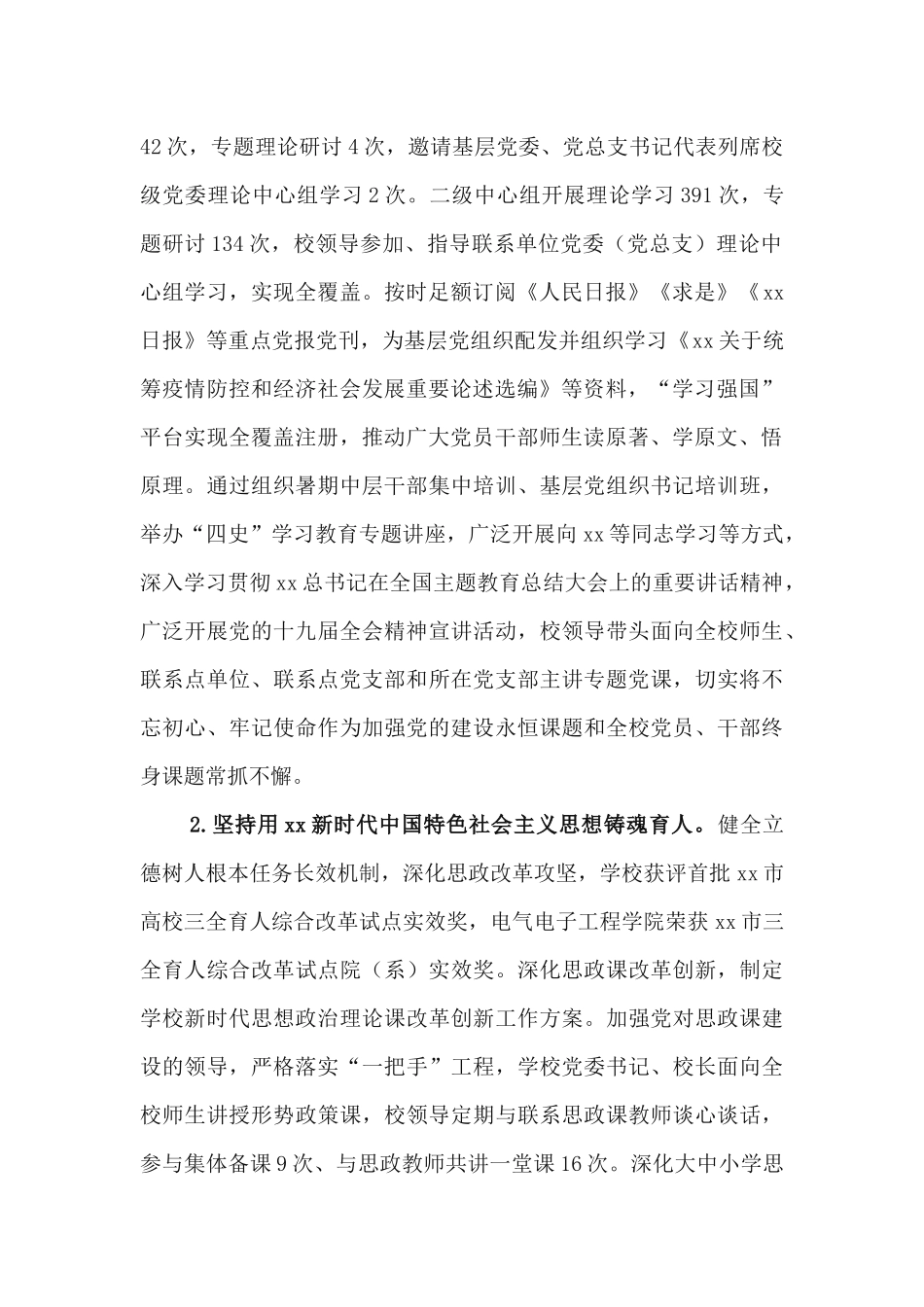 2篇党委领导班子2020年全面从严治党主体责任落实情况报告.docx_第2页