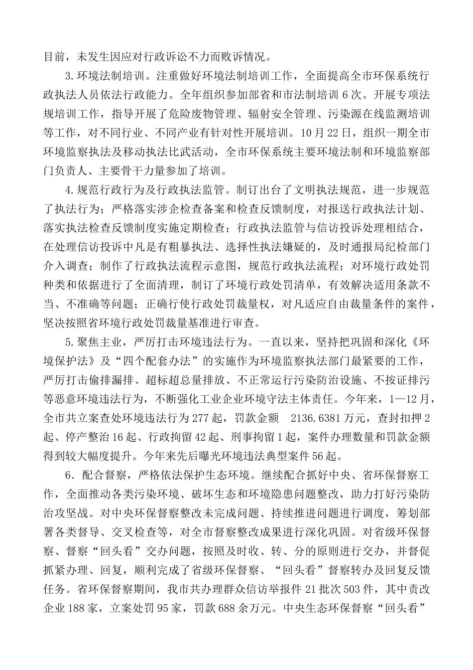 环保执法工作总结汇编5篇.docx_第3页