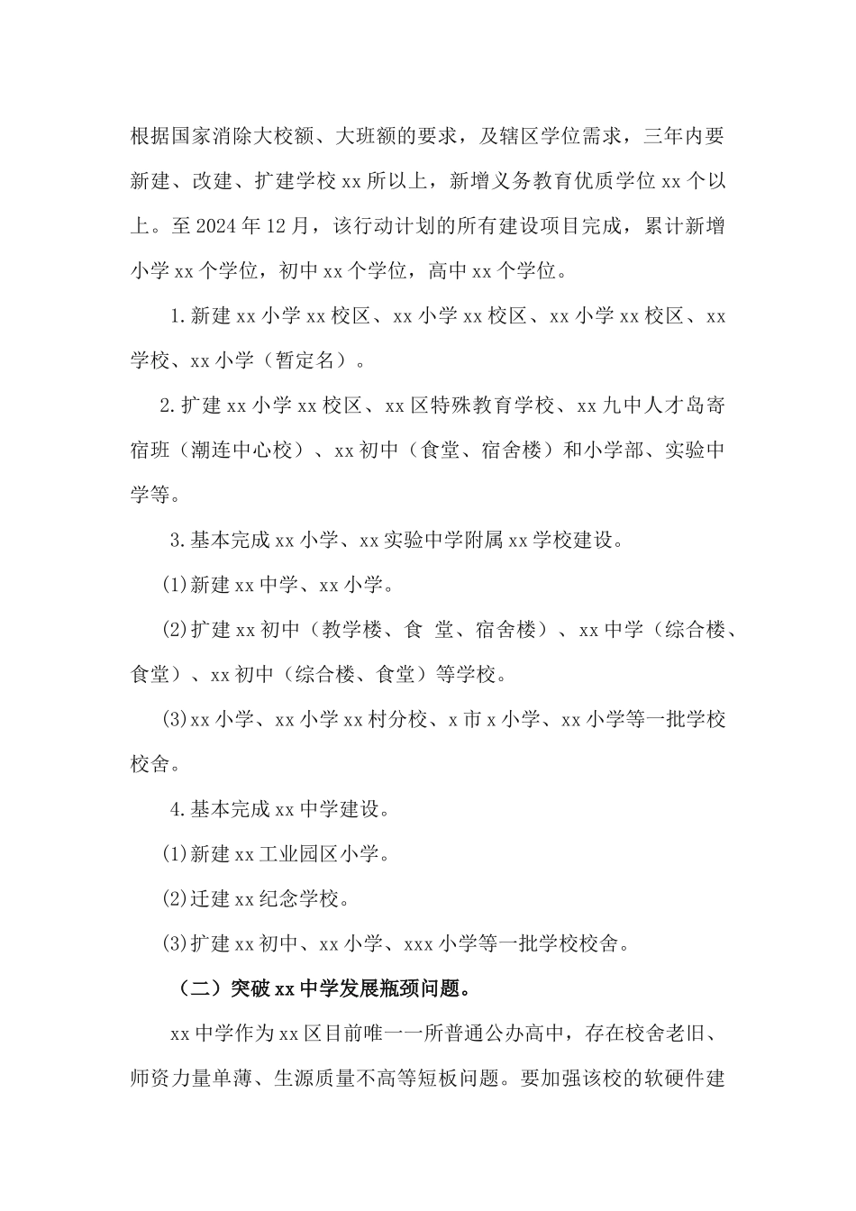 xx区教育发展三年行动计划（2020—2022年）.docx_第2页
