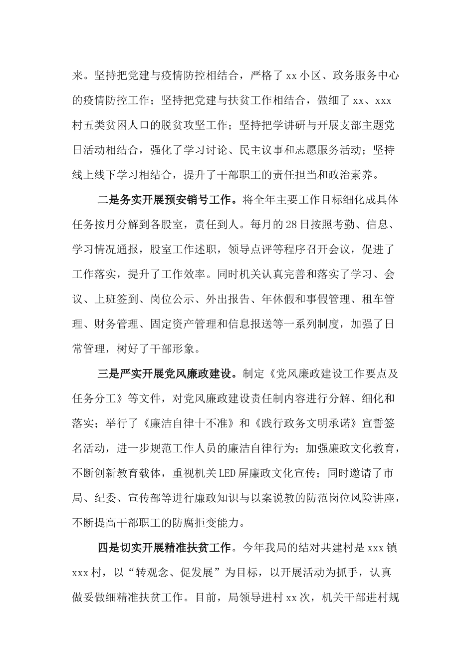 2篇“十三五”时期及2020年工作总结和“十四五”时期及2021年工作打算.docx_第2页
