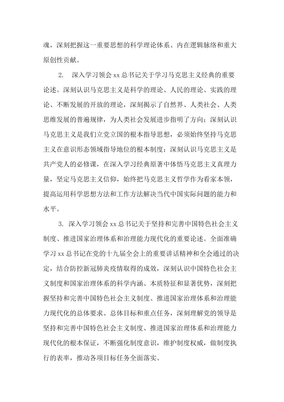 2020年度党工委中心组学习计划及机关党支部学习计划.docx_第2页