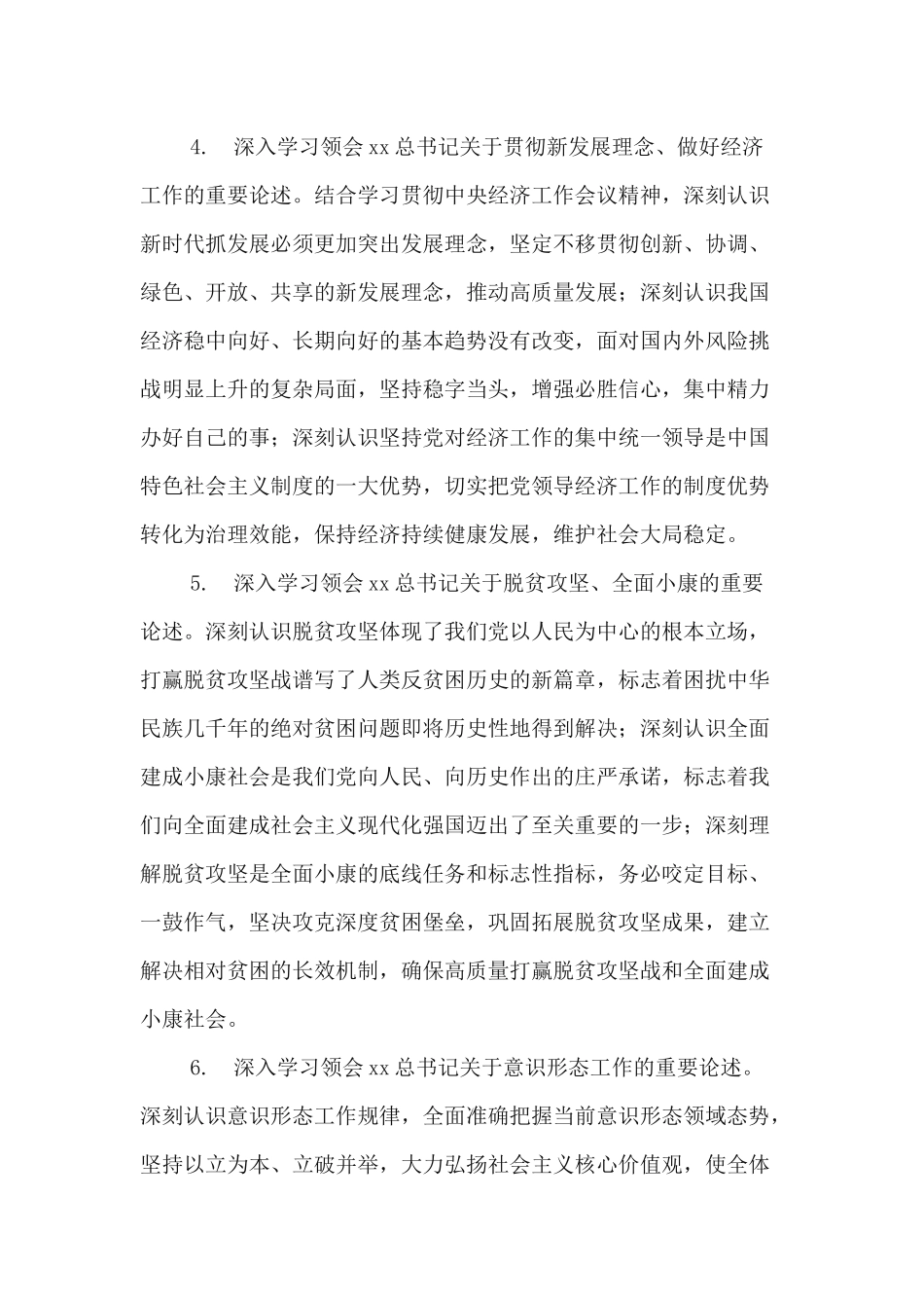 2020年度党工委中心组学习计划及机关党支部学习计划.docx_第3页
