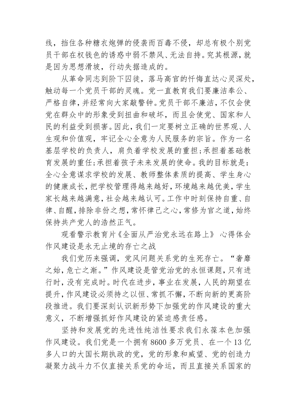 观看警示教育片《全面从严治党永远在路上》 心得体会三篇.doc_第2页