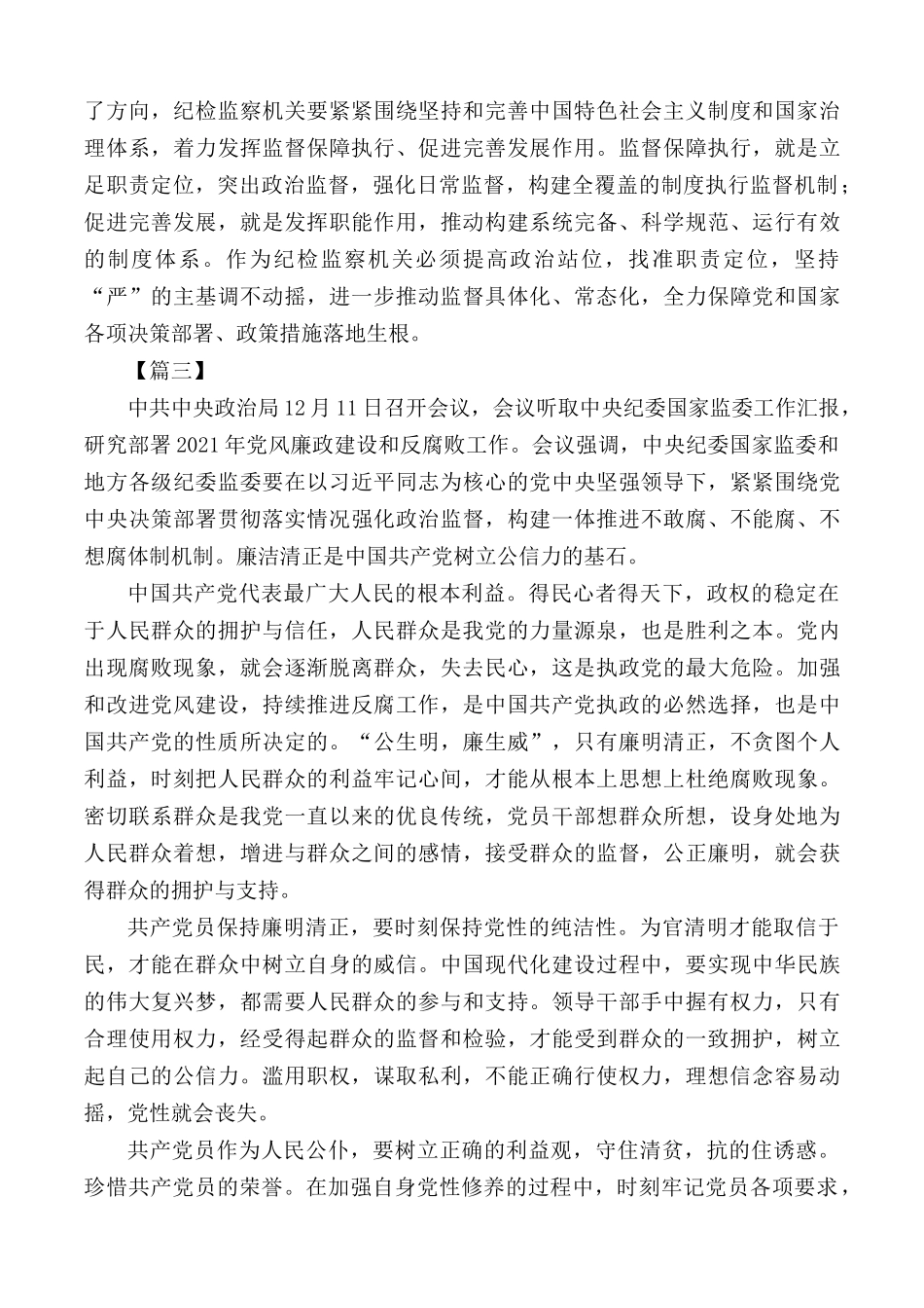 关于廉洁的征文合集5篇.docx_第3页