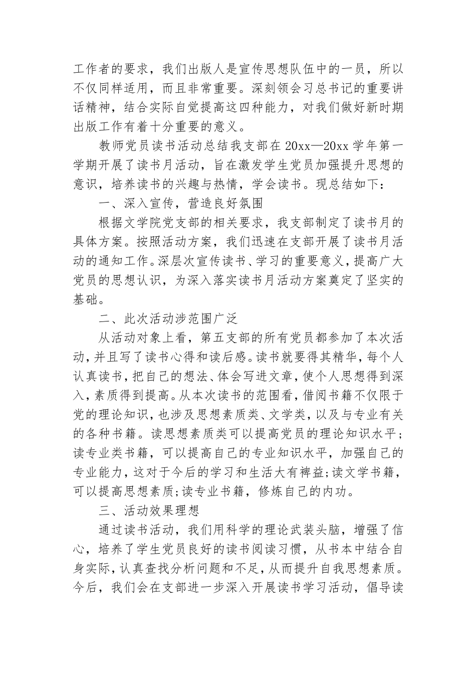 教师党员读书活动总结三篇.doc_第2页
