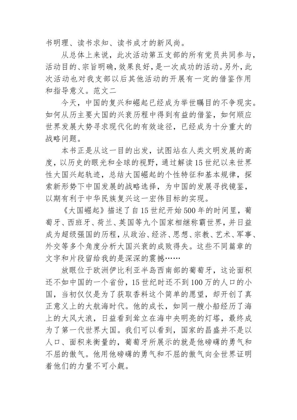 教师党员读书活动总结三篇.doc_第3页