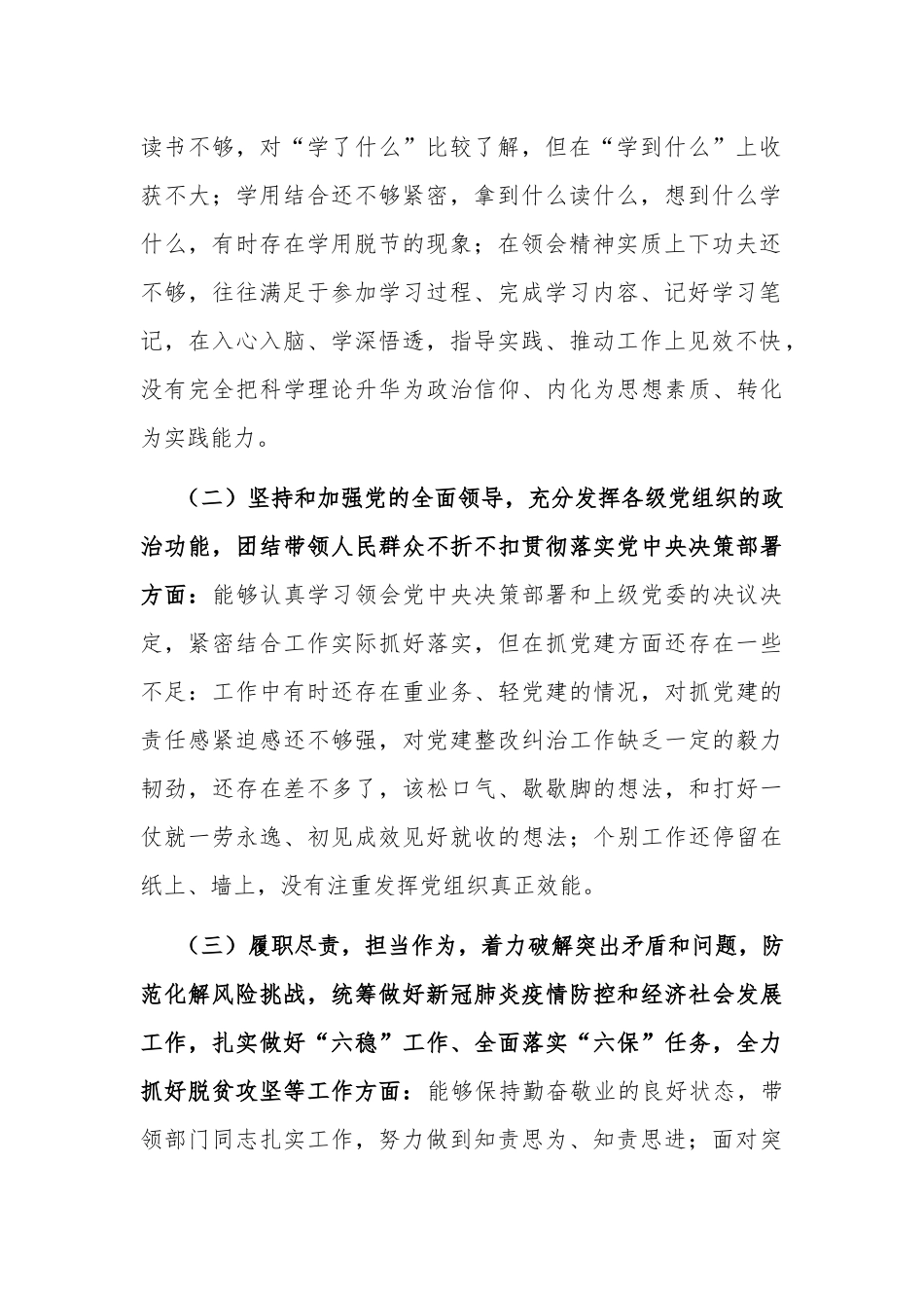 纪委书记2020年度民主生活会对照检查材料.docx_第2页