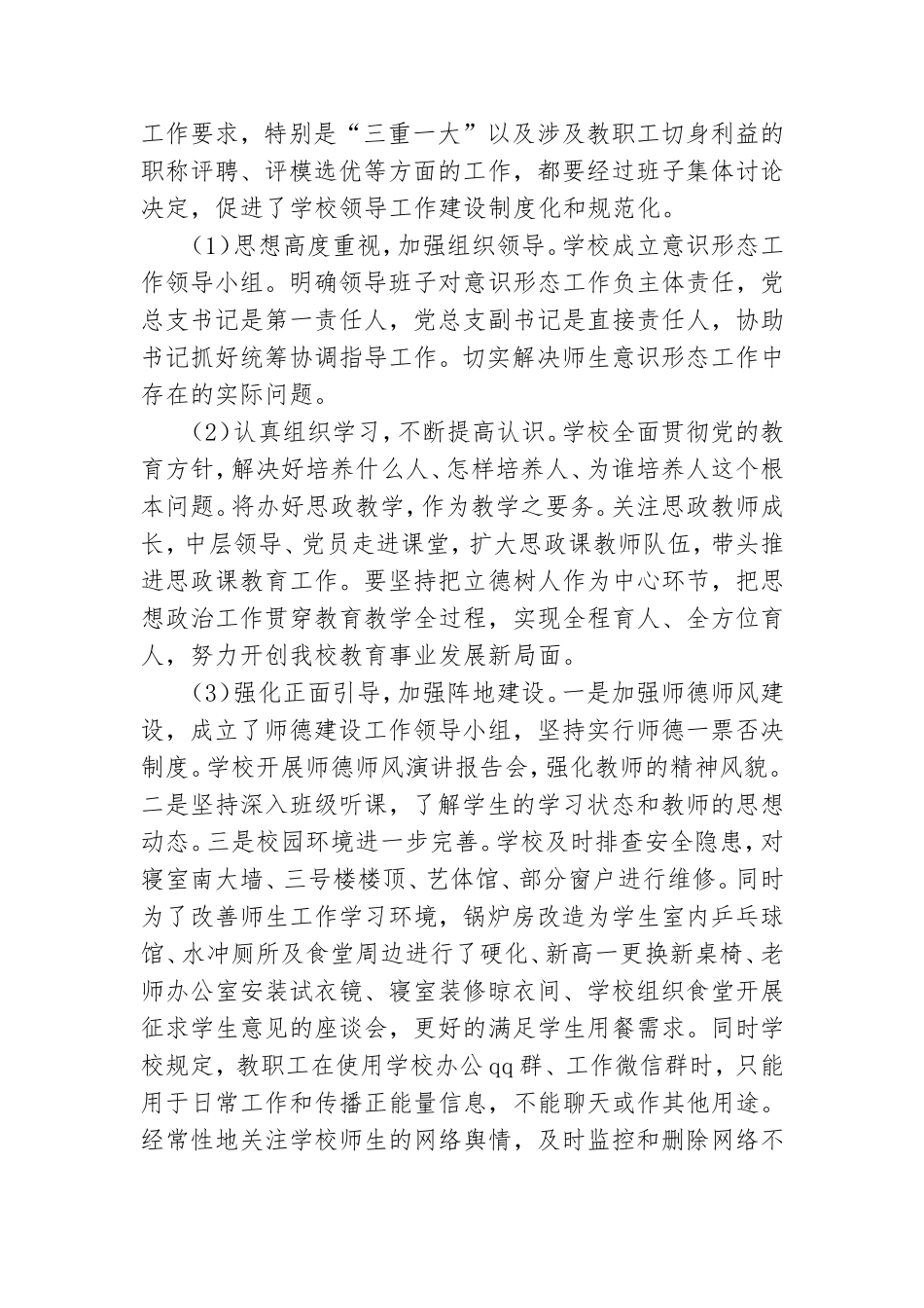 第一中学校长、党总支书述职述廉报告.doc_第2页